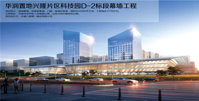 華潤置地興隆片區(qū)科技園D-2標(biāo)段幕墻工程